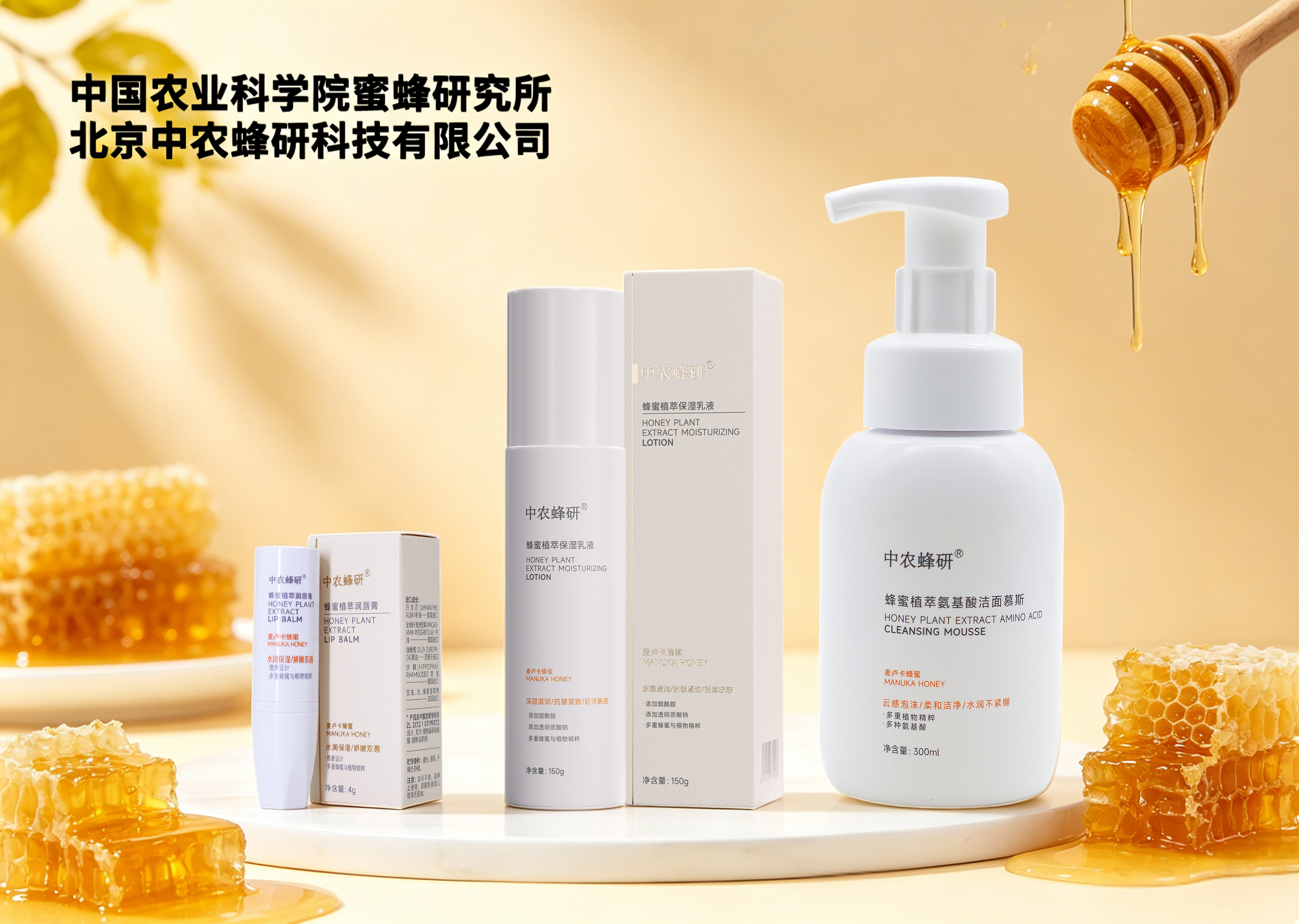 4.中农蜂研全系产品.jpg